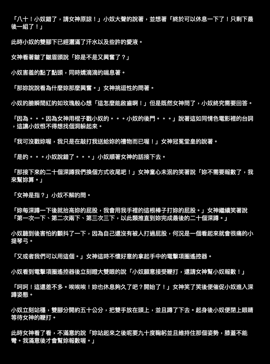 Goddess_N_slave's tweet photo. 第二十章節 Part 1

#bdsm #情色小說 #女女sm #懲罰 #深蹲 #主奴 #潮吹 #打屁股 #肛塞 https://t.co/154us4OpaM