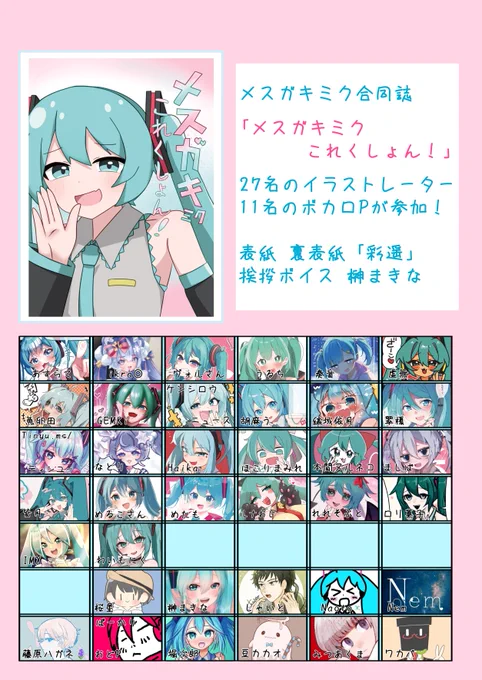 #超ボーマス59  1日目 F9.10  2日目 か9.10にて
「よもぎ団子ごま風味」で頒布します!
豪華クリエイター38名のメスガキミクが皆様をたくさん煽ってくれます>.< 🫶
当日お待ちしております! 