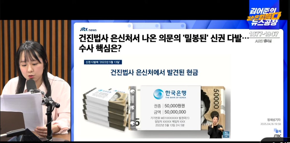 naanangnaang's tweet photo. 건진법사 은신처에서 밀봉된 신권다발 1억5천이 나왔다고 하는데 이건 개인에겐 절대 안준다고 함

아마 윤석열 특활비에서 준 것 같다네? https://t.co/L4pl5Tdpje