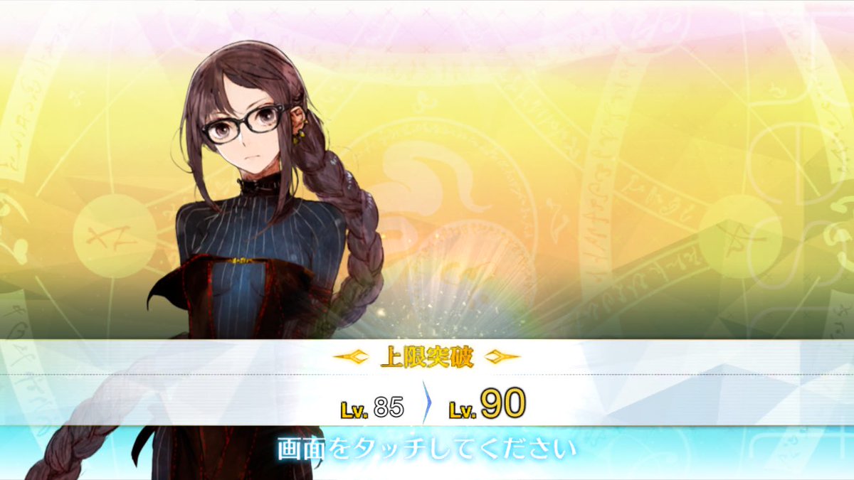 聖杯沢山貰ったから好きなキャラに聖杯捧げた‼️
宝具重ねたいわ〜