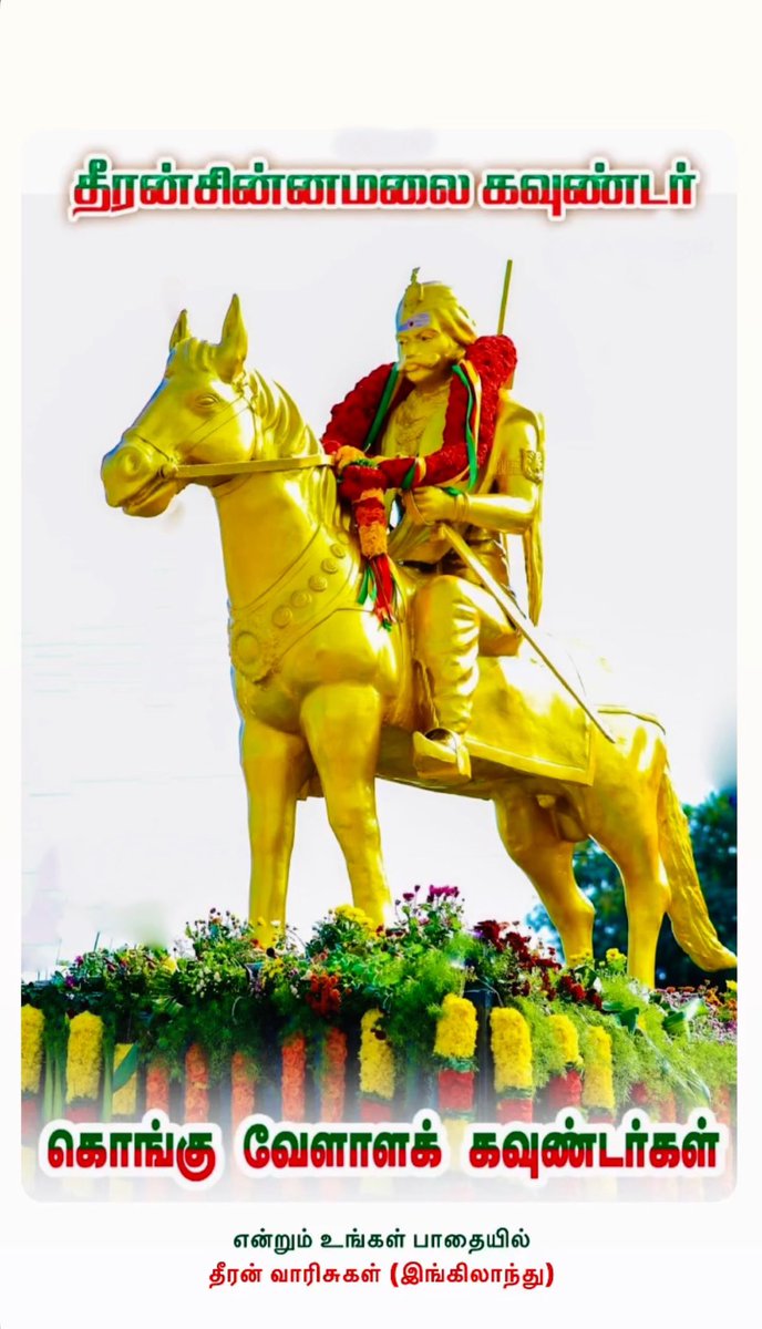 Navaladi678's tweet photo. வீரம், தைரியம், தியாகம் –
இவை மூன்றையும் ஓர் உருவில் கண்டு உணர்த்தியவர் தீரன் சின்னமலை!
அவரது பிறந்தநான்று, அவரது தியாகத்திற்கும் வீரத்திற்கும் வணக்கம்!
#DheeranChinnamalaiGounder | #DheeranDay https://t.co/LHEmUXfaZS
