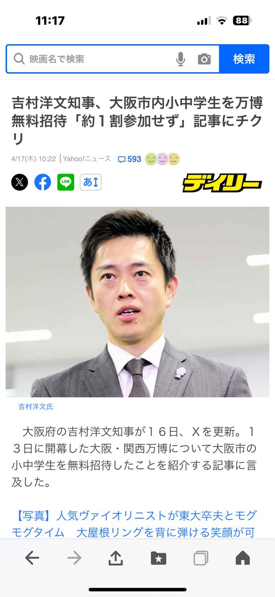 本人は言いにくいだろうから、代わりに言ってあげる。
一部の先生達の思想・政治闘争の犠牲になって万博にタダで行けない子供達が可哀想だ。
この事態が政治闘争だと正確に伝えないメディアは腐ってる。