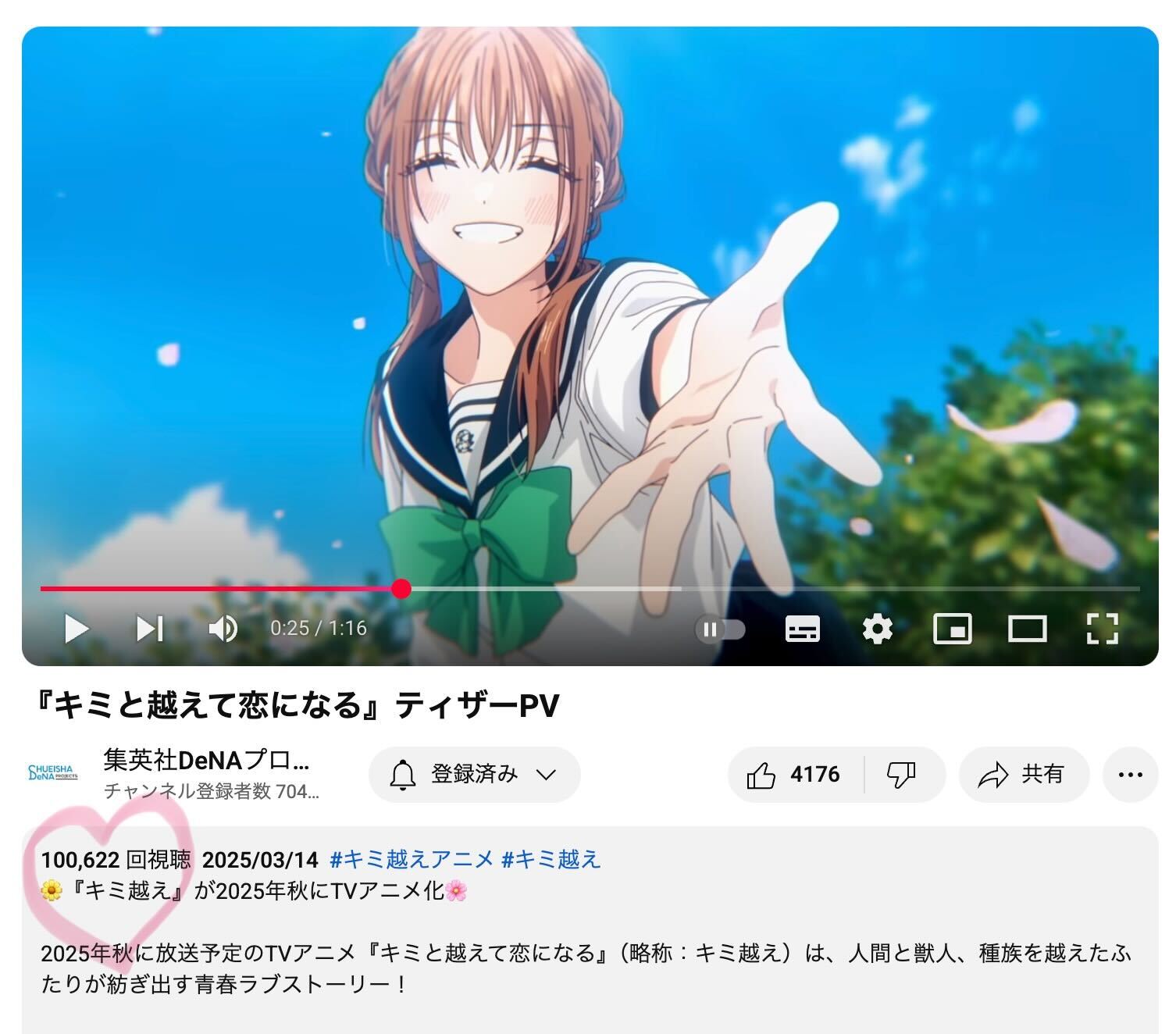 キミと越えて恋になる 9／柚樹 ちひろ | 集英社 ― SHUEISHA ―