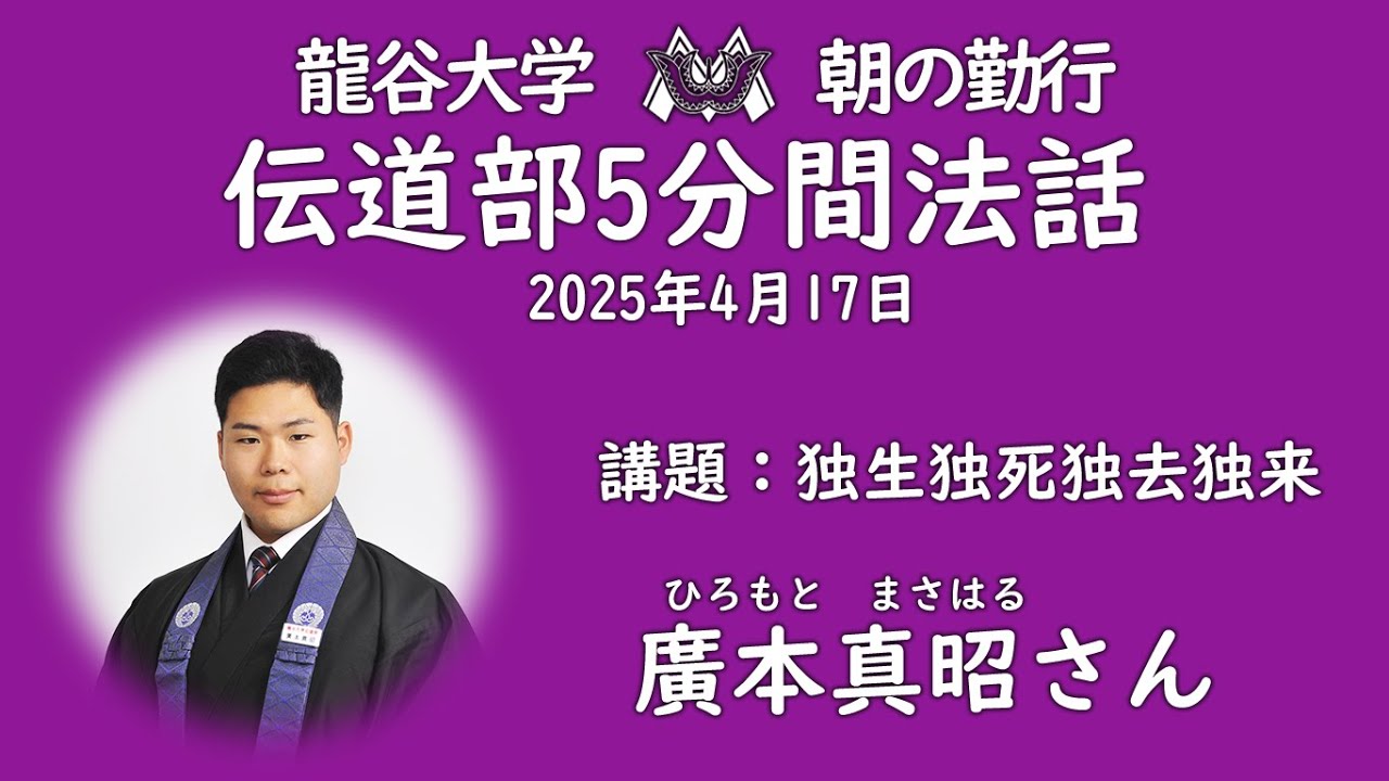 龍谷大学宗教部 on X: 龍谷大学宗教部 on X: