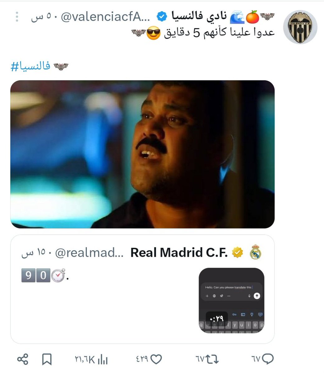 فالنسيا مسوي عليهم حفلة 😂😂