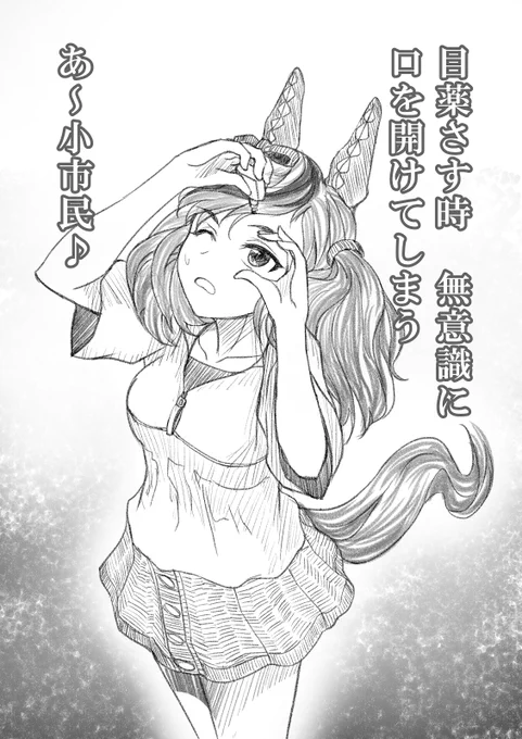 ナイスネイチャさん小市民シリーズ再掲
#ウマ娘 