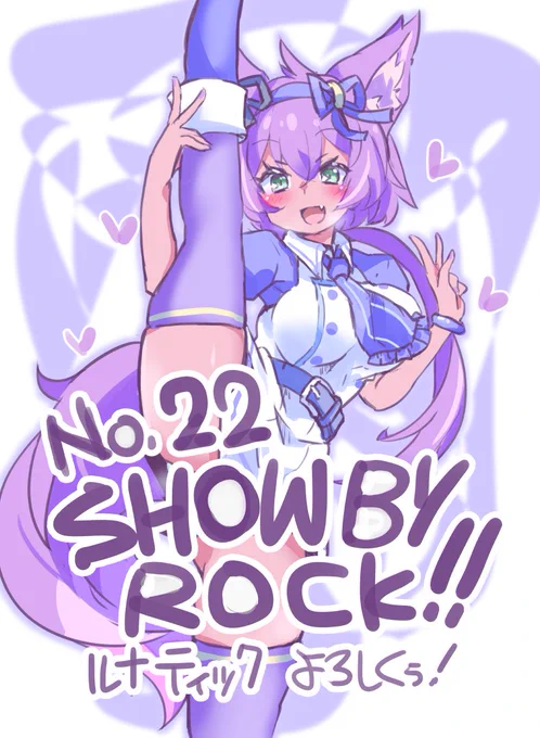 みんなー!サンリオ大賞はSHOWBYROCK!!をルナティックよろしくぅ! 