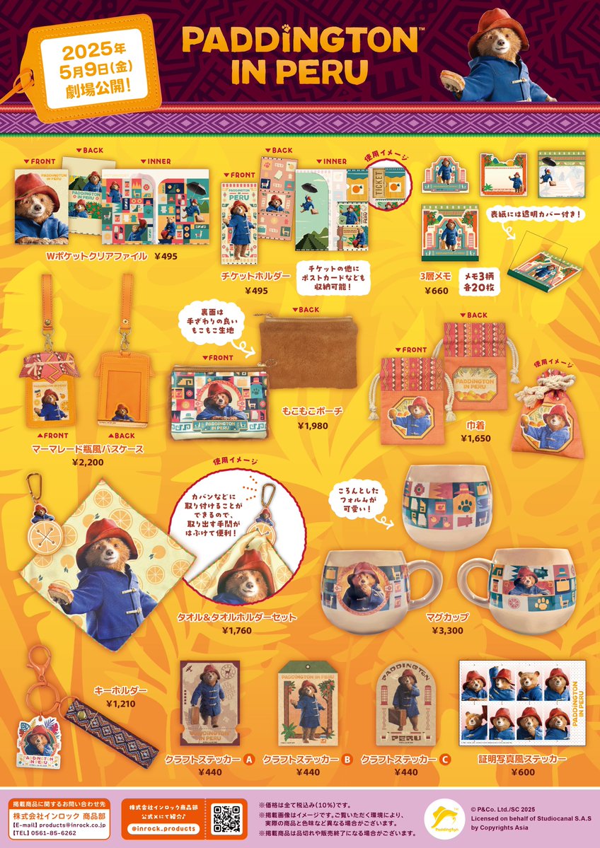 映画『#パディントン消えた黄金郷の秘密』 グッズ情報