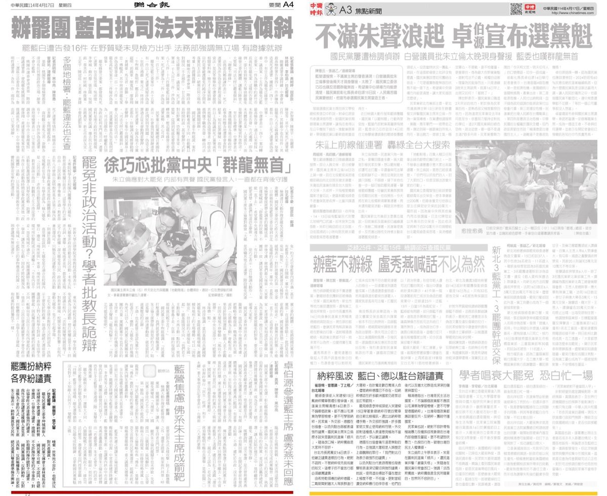 tseng_weichen's tweet photo. 國民黨青年軍搞納粹 兩小報全力掩蓋

國民黨青年軍搞納粹是昨天最火熱的政治新聞，自由時報用頭版頭、幾乎整個A3版大幅報導。

聯合報、中國時報，都用角落的極小篇幅，低調敷衍。

回顧2016年12月新竹光復高中納粹事件，兩小報可是因為能罵蔡政府，大篇幅、連日炒作。 https://t.co/qmlOx1AaYj