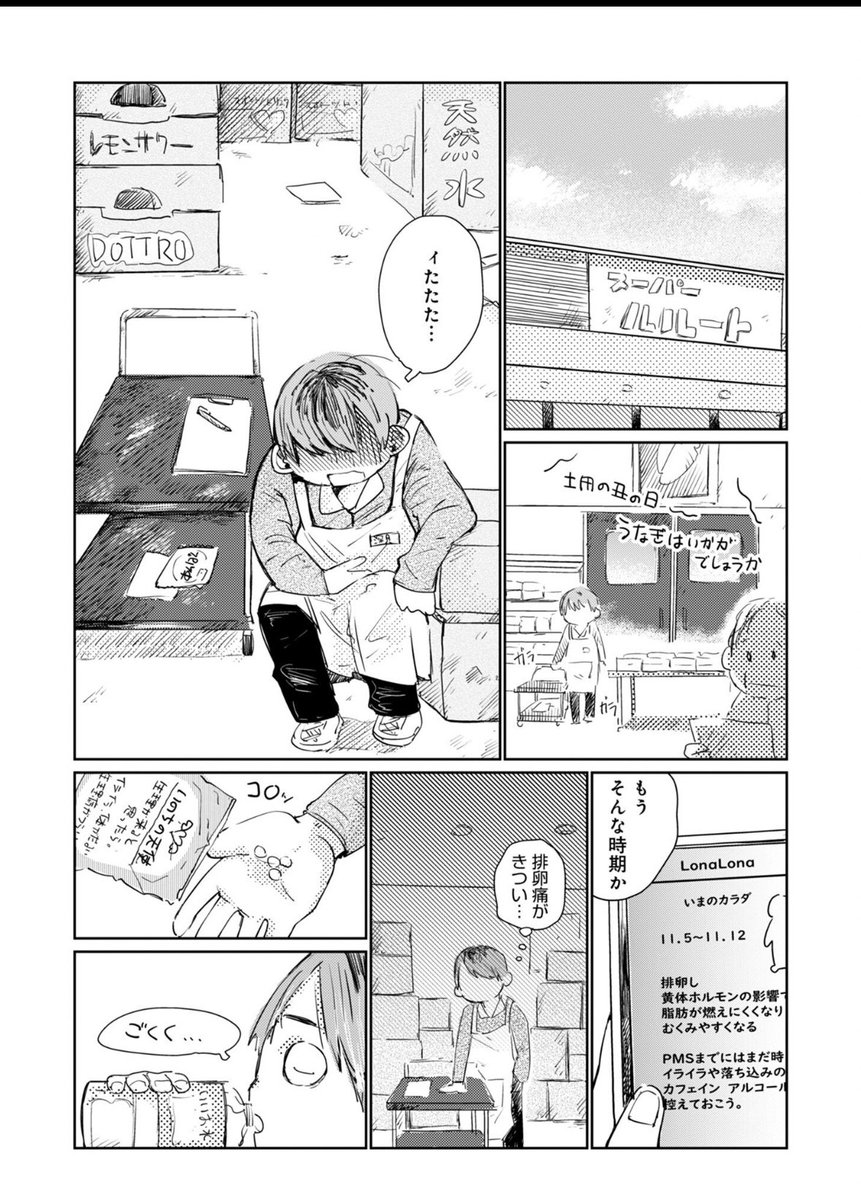 https://t.co/Lt96ljh94p
読み切り「自分の性別が分からない」
幼い頃から女性、男性という区別に実感がない深見青空。
女であるという身体で生まれて生理痛が重く、排卵痛もキツかったりと生理1日目の布団に潜ってぐったりしている一日などもありつつ 自分というどう向き合うかを考えていく