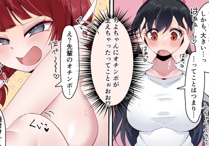 ふたなり娘⚠️wipです!明日、またこのちやちよでふたなりオナホPR漫画をupしますので、良ければ見てもらえるととても嬉しいです! 