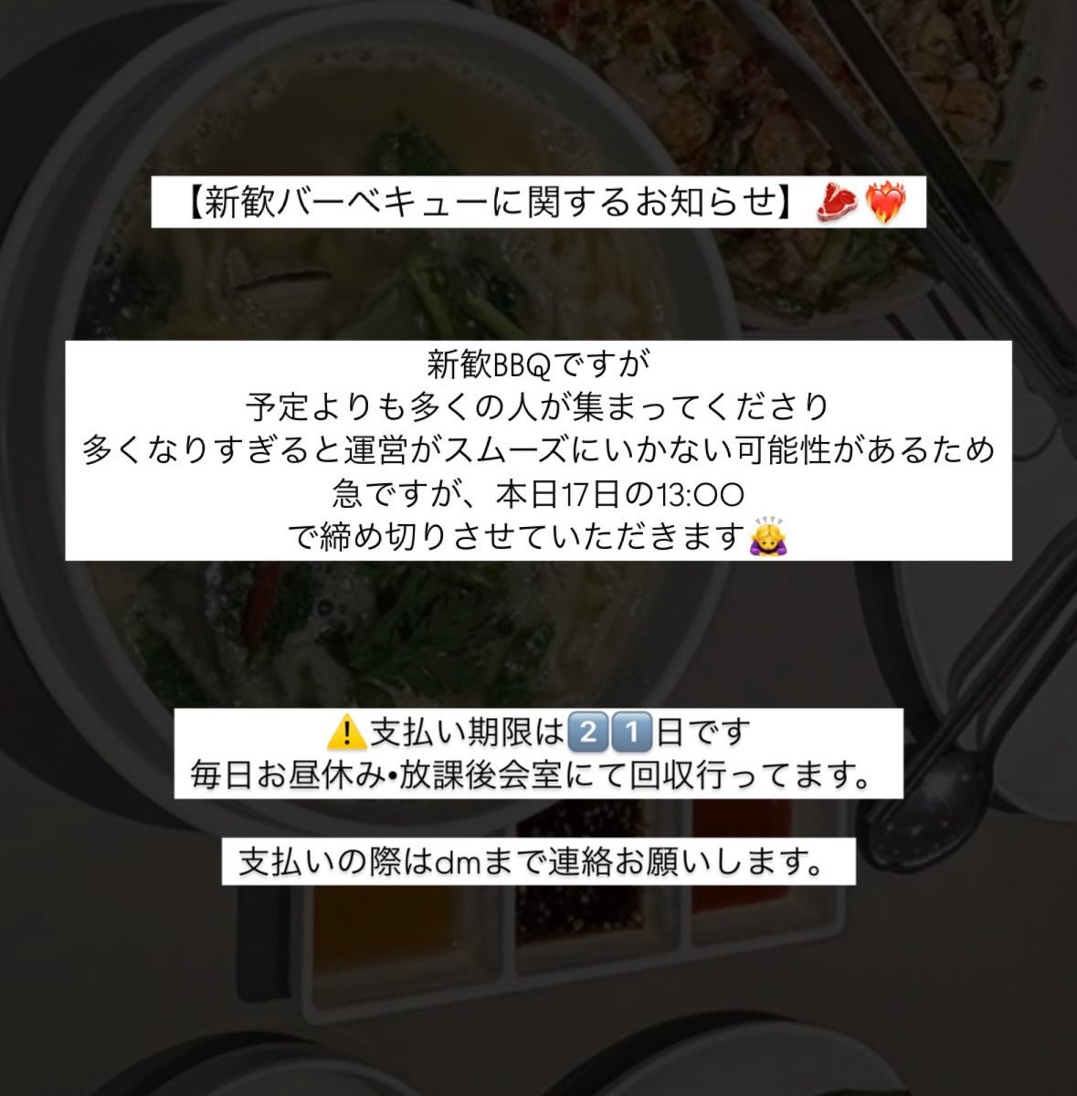 【新歓バーベキューに関するお知らせ】

こちら一読お願いします‼️