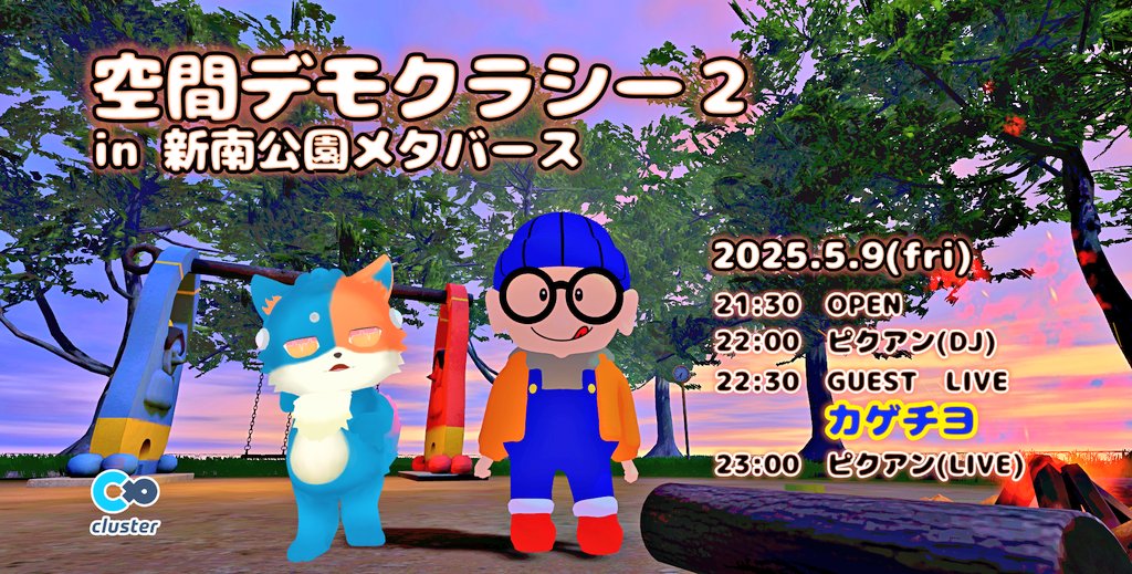 ãã¯ã¢ã³ (@pixelanglers) on Twitter photo ðãç¥ããð
æ¥ãã5/9(é)
\ 空éãã¢ã¯ã©ã·ãŒïŒ /éå¬ðŠâð¥
ä»åã¯ã«ã²ããšããŠã¹ããã¡ãã¡ã
ãã»ãã³ã§ã銎æã¿ã®ã«ã²ããš <a href="/MechaMeow_CAT01/">ã«ã²ããšðŸ</a> ãããã²ã¹ãDJã§ç»å Žð
äŒå Žã¯ä»åããã¹ã¿ã«ãžãã¯ãªå€æ®ããæ ããæ°åå
¬åðŸð
created by <a href="/Digimotto_net/">ããžã¢ãã</a>
ã€ãã³ãããŒãžã¯ãªãæ¬ã§ãð ðãç¥ããð
æ¥ãã5/9(é)
\ 空éãã¢ã¯ã©ã·ãŒïŒ /éå¬ðŠâð¥
ä»åã¯ã«ã²ããšããŠã¹ããã¡ãã¡ã
ãã»ãã³ã§ã銎æã¿ã®ã«ã²ããš <a href="/MechaMeow_CAT01/">ã«ã²ããšðŸ</a> ãããã²ã¹ãDJã§ç»å Žð
äŒå Žã¯ä»åããã¹ã¿ã«ãžãã¯ãªå€æ®ããæ ããæ°åå
¬åðŸð
created by <a href="/Digimotto_net/">ããžã¢ãã</a>
ã€ãã³ãããŒãžã¯ãªãæ¬ã§ãð