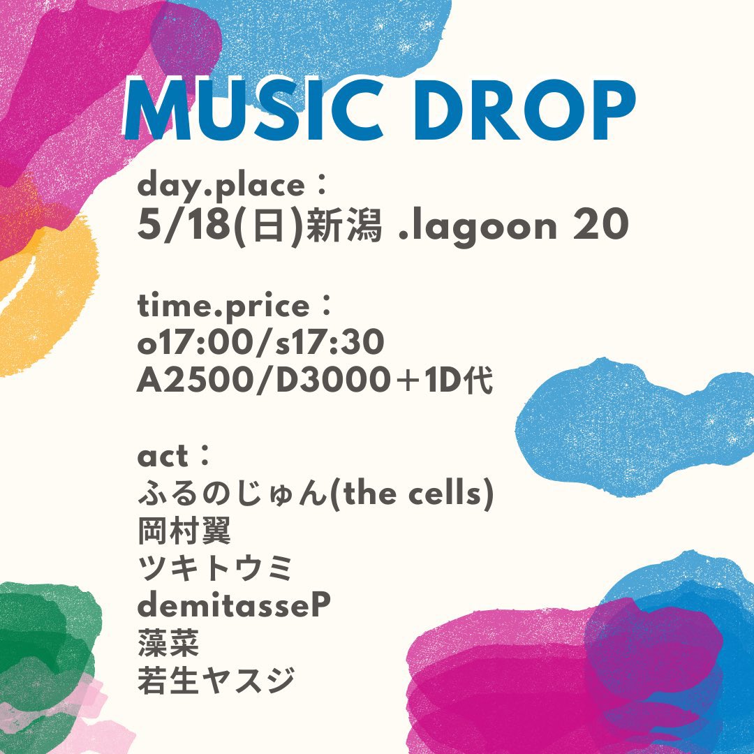 📣出演情報

●04/20㊐
海辺のピクニック
海辺の森キャンプ場(北区)

●05/05㊊　🙋🏻‍♂️自主企画
岡村翼の○○○さんといっしょ！
.lagoon20(中央区)
ゲスト…はらいくま

●05/18㊐
MUSIC DROP 2025 -spring-
.lagoon20(中央区)

👇各イベント詳細・チケット予約
tsubasa525.weebly.com/live.html
