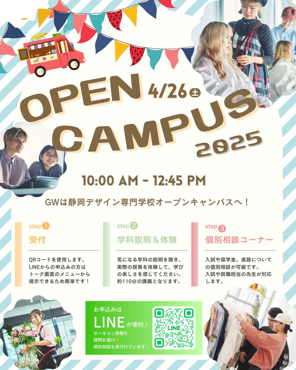 shizude's tweet photo. オープンキャンパスのお知らせ📣
4/26(土)午前中に開催✨

初めて参加でもしっかりサポートします◎
デザインの世界へ一歩踏み出そう！
お申込みはこちらから↓
https://t.co/mBUXvwRa93 https://t.co/6b7U1mY16q