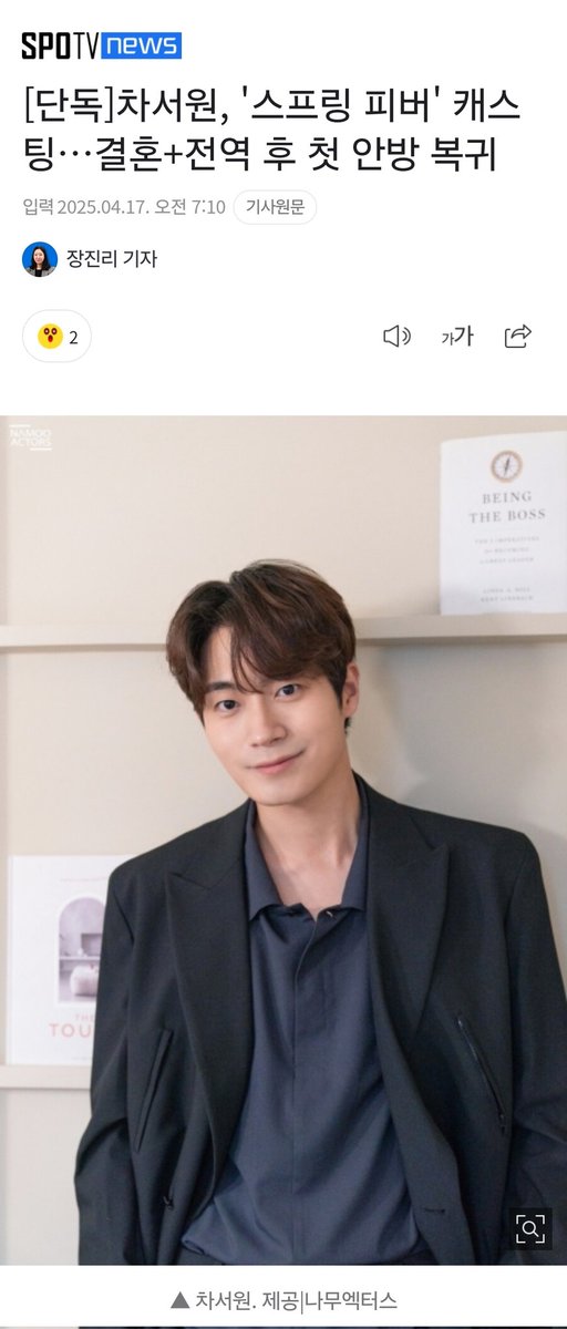 차서원 배우님의 드라마 차기작이 공개되었습니다.

《스프링 피버 》변호사 최이준 役

배우님의 차기작 많은 관심과 응원 부탁드립니다!!

 m.entertain.naver.com/article/477/00…

#차서원 #차기작 #tvn #월화드라마 #스프링피버