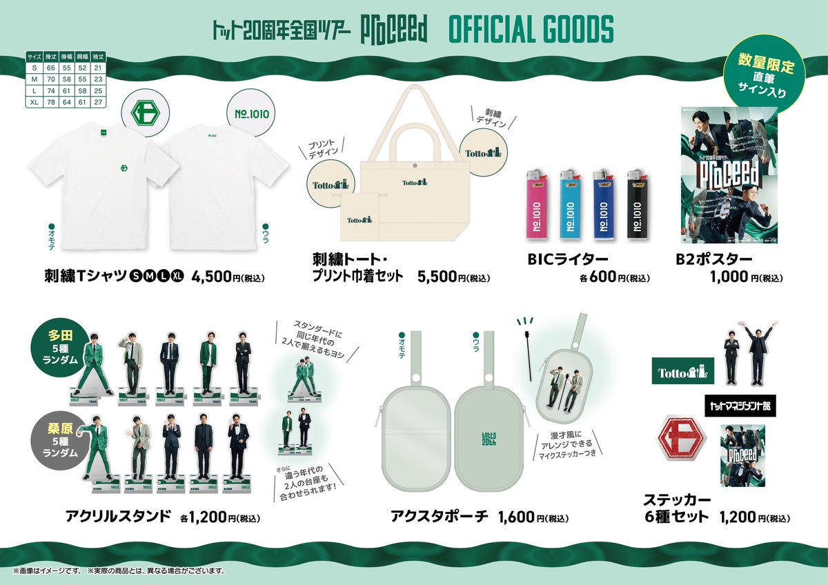 トット グッズ PROCEEDツアーグッズ】 トット20周年全国ツアー グッズラインナップ