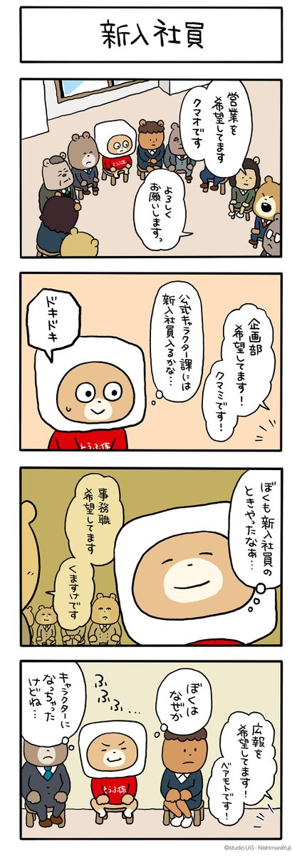 【4月のお仕事】
新入社員との座談会に参加しました！
もしかしたら後輩になる子がいるのかな・・・？

#とろけるおぼろ豆腐 #プロモーション部公式キャラクター課