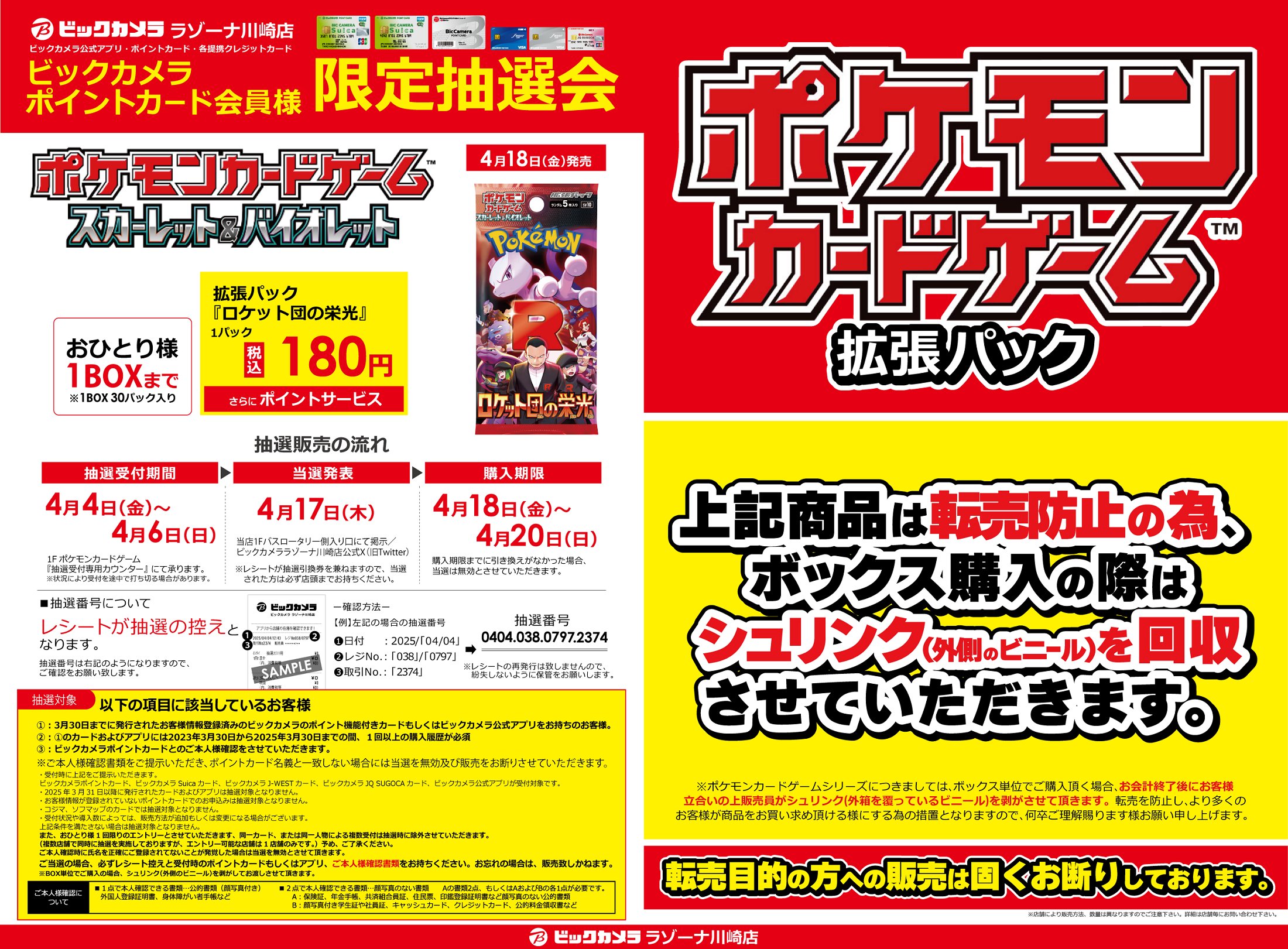 ポケモンカード ロケット団の栄光 30パック 完全正規品 ナンバー