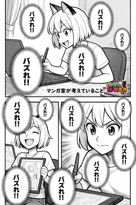 マンガ家が考えていること 