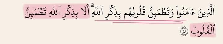 رَاحة القلب وطمأنِينتَهُ تكون بِذكرِ الله✨
