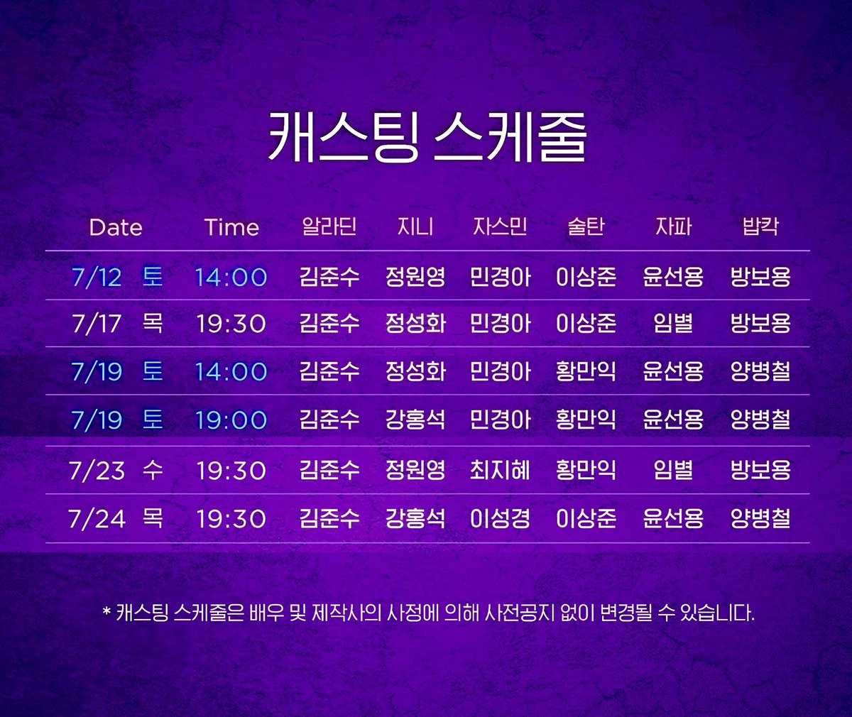 뮤지컬 알라딘 부산공연 첫티켓오픈
샤라딘 김준수 배우 스케줄💜