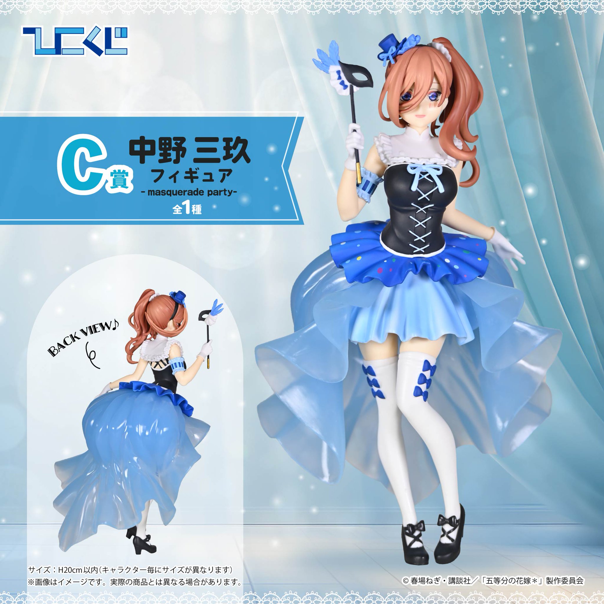 【未開封】中野二乃フィギュア-masquerade party- 「ひこくじ 五等分の花嫁* ～どっちの私が好き?～」 B賞 中古】【未開封】中野二乃フィギュア-masquerade party- 「ひこ