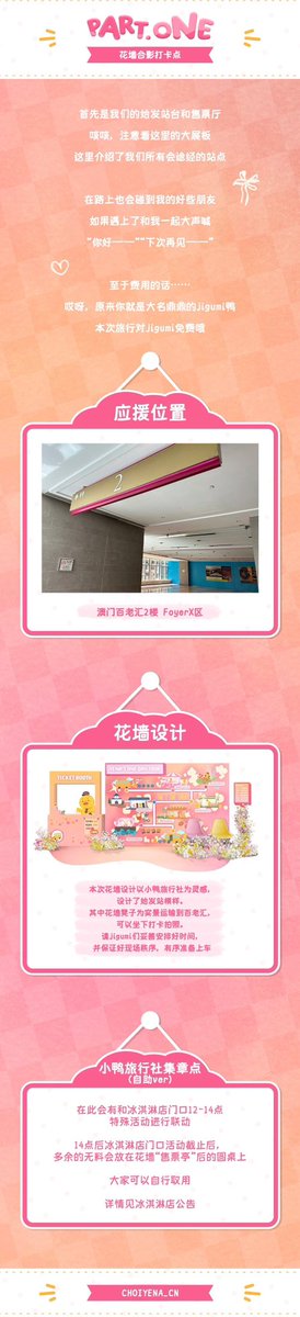 2025 YENA 1ST CONCERT
 <네모로부터 시작하는 이세계! 여행> - 마카오

✨서포트 공지✨

PART. 1 💐 포토 존 &amp; 배너 이벤트 💐

📍위치：
2/F foyer X （百老汇 G 층 ）

⚠️ 상황에 따라 전시가 변경될 수 있습니다.

#최예나  #예나
#YENA #崔叡娜