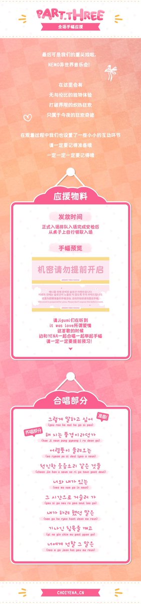 2025 YENA 1ST CONCERT
 <네모로부터 시작하는 이세계! 여행> - 마카오

✨서포트 공지✨

PART. 3  슬로건 나누기 이벤트🐣

📅시간:  당일 입장 시 수령

⚠️주의상황⚠️
✨노래 <그건 사랑이었다고> 나올때 슬로건을 올리주세요✨

#최예나  #예나 
#崔叡娜  #YENA