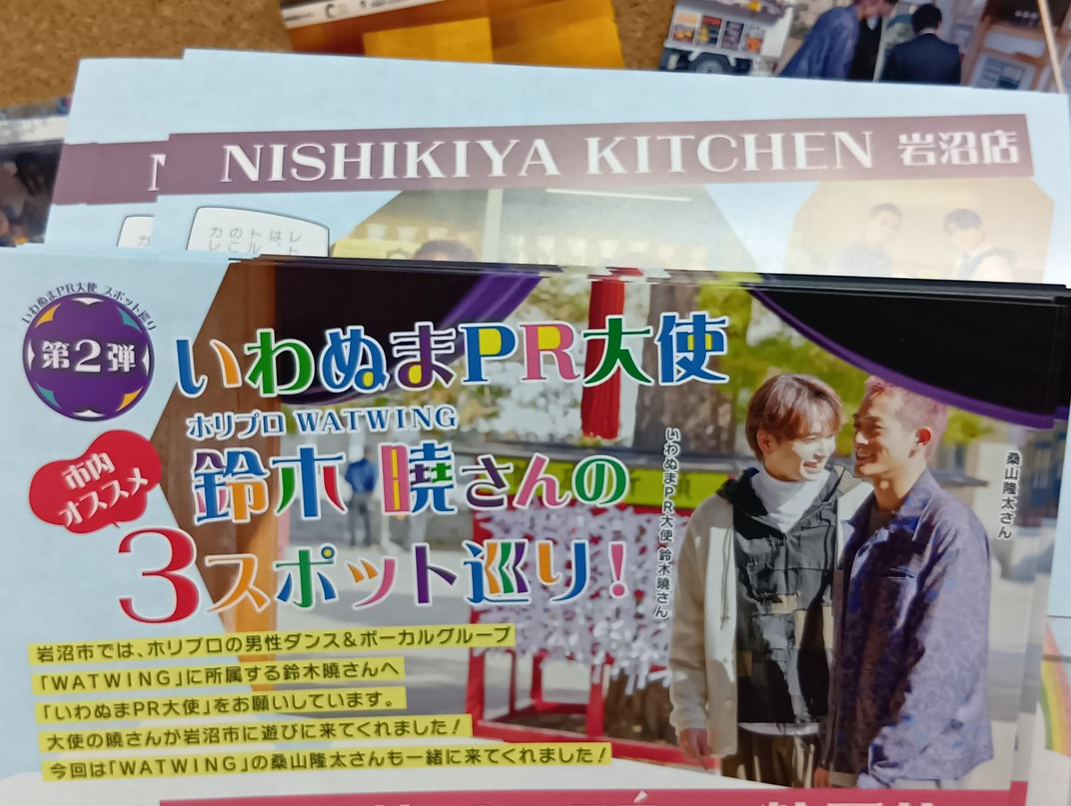 takekomaichiba's tweet photo. たけこま市場のWATWING応援コーナーの写真を追加して、リニューアルしました。「岩沼PR大使鈴木曉さんの３スポット巡り」も設置中、お一人１枚で。
＃たけこま市場　＃WATWING　＃鈴木曉　＃桑山隆太　＃Windy https://t.co/YffF9VwL8r