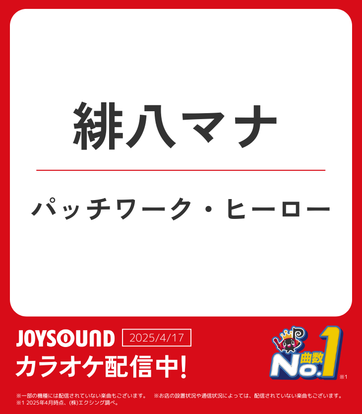 🌈🕒緋八マナ🐝🤣

🎵パッチワーク・ヒーロー
 
カラオケ配信🎉
JOYSOUNDで歌って🎤楽しもう🥳

<a href="/Hibachi_Mana/">緋八 マナ 🐝🤣 【にじさんじ】</a> 
#緋八マナ #にじさんじ