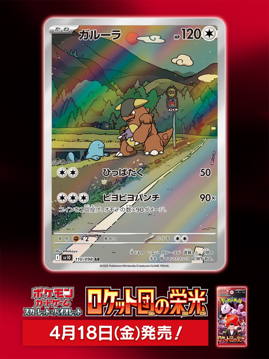 公式】ポケモン情報局 on X: 
