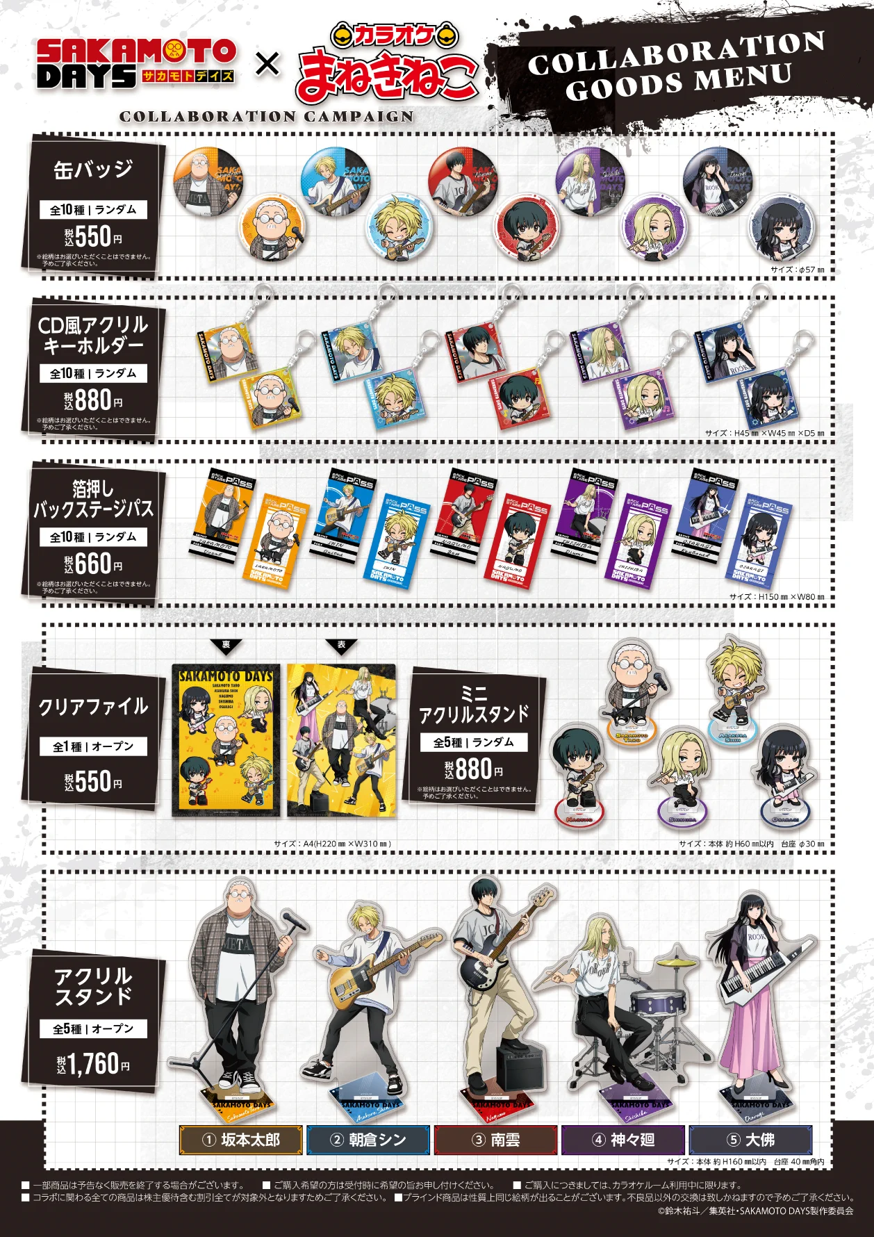SAKAMOTO DAYS/サカモトデイズ グッズ情報(ファン垢) on X: 