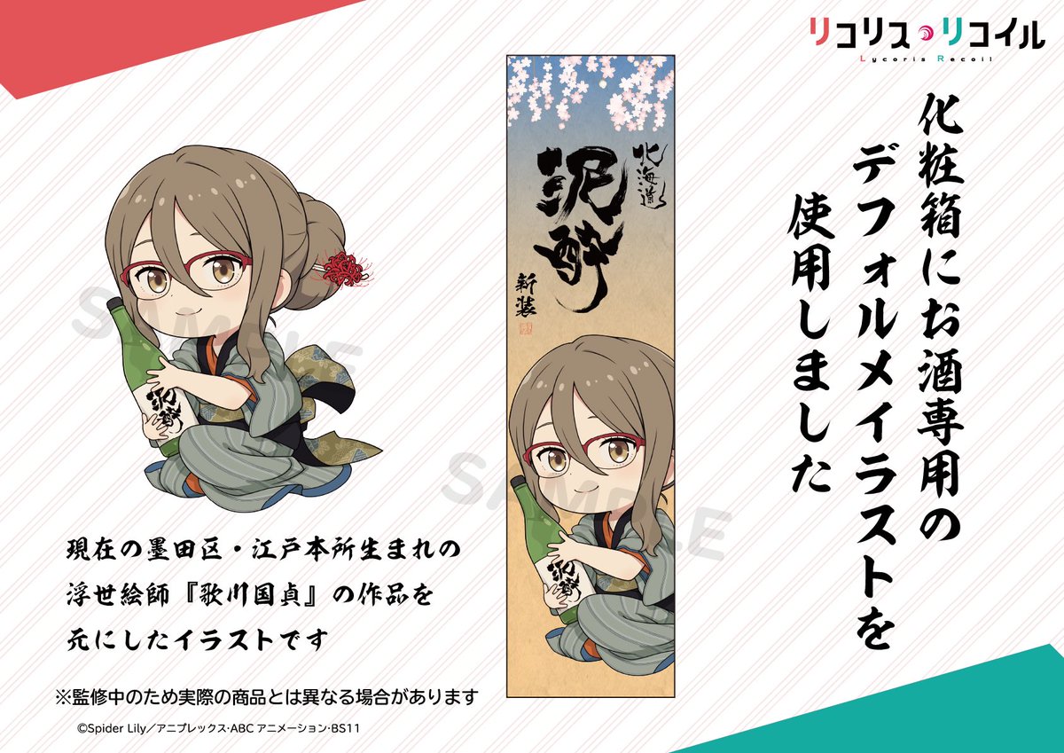 コリス・リコイルの『北海道 泥酔 新装』の数量限定販売(キャンセル分