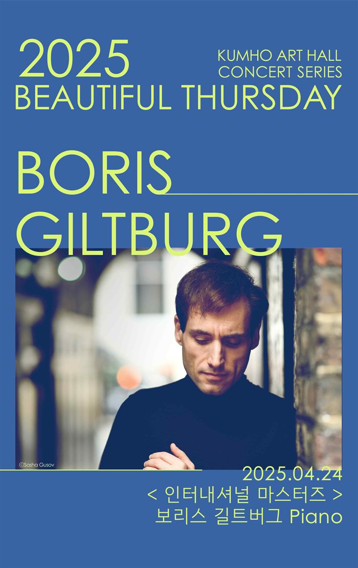 낙소스가 자랑하는 간판 아티스트 중 한 명인, 이스라엘계 피아니스트 <a href="/BorisGiltburg/">borisgiltburg.bsky.social</a> 보리스 길트부르크의 리사이틀이 24일(목) 저녁 7시 반, 금호아트홀 연세에서 열립니다. 라흐마니노프 해석의 일인자로 평가받는 길트부르크의 독창적이고 열정적인 연주를 만나보세요! tinyurl.com/3xhtbdvx