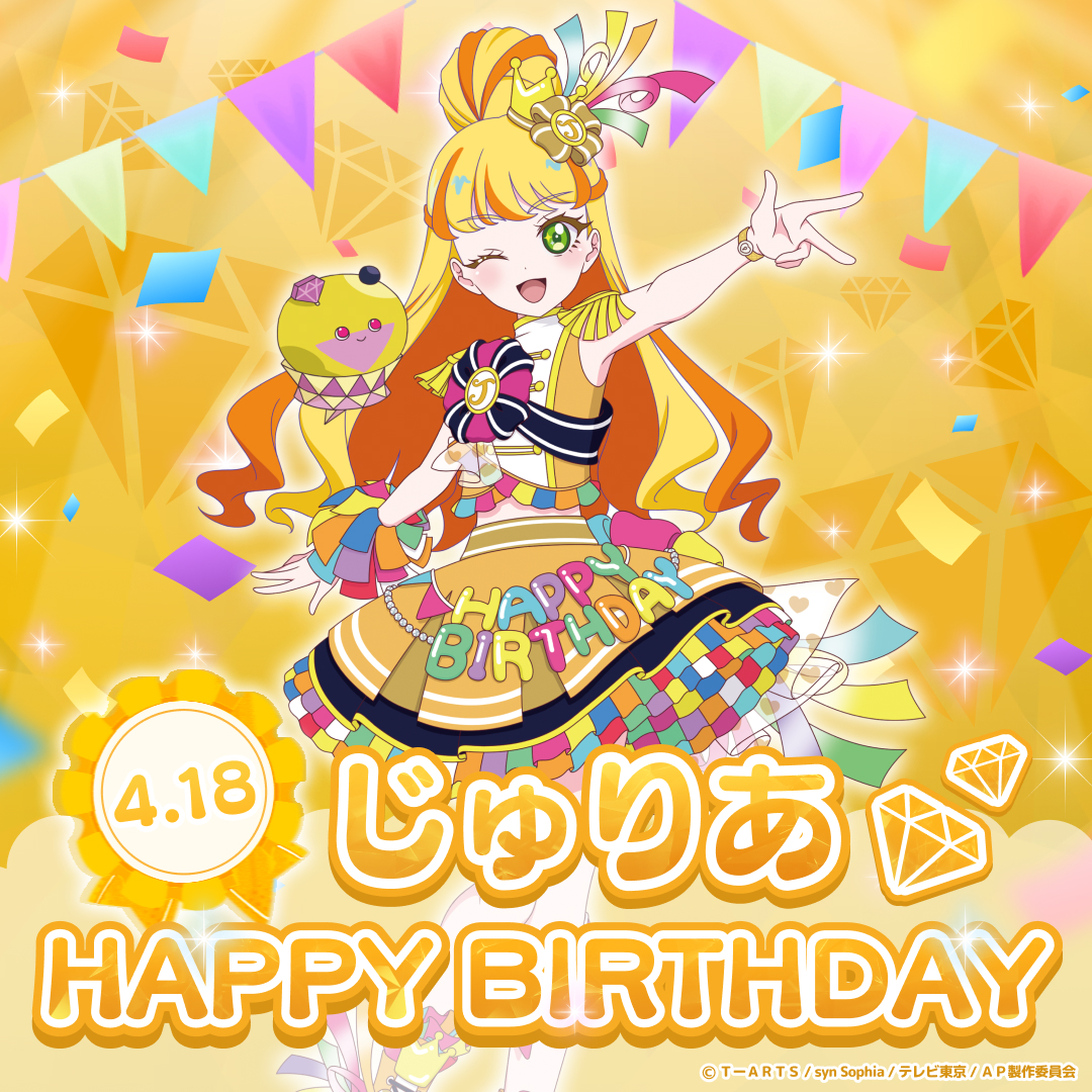 ひみつのアイプリ】 今日4月18日は、 ✨じゅりあの誕生日✨ 最近注目の