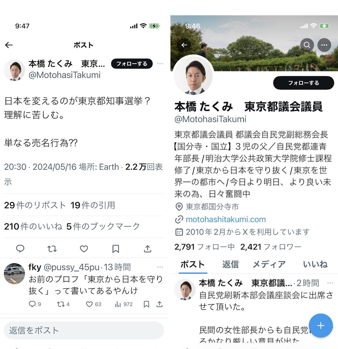 sutton123kyo's tweet photo. @55tsuchida 北多摩2の自民党都議の本橋たくみ氏も不記載ですね。
しかも、都知事選では石丸伸二さんに骨髄反射Xポストしてましたね。
土田さんに期待します😊🟣 https://t.co/HOXklDQlK7