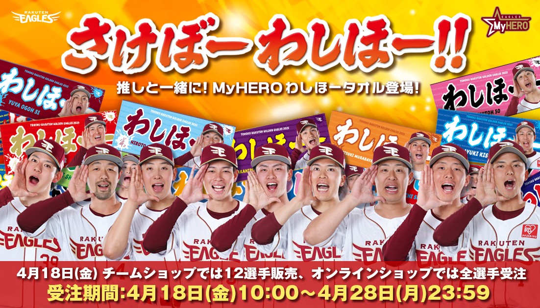 楽天イーグルス グッズチーム (@eagles_shop): 