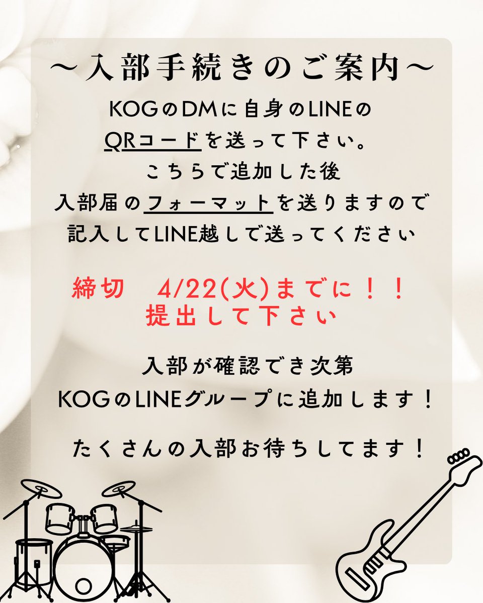 KOG_contact's tweet photo. 【入部手続きのご案内】

もし何か不明な点ありましたら、お気軽にお問い合わせください！ https://t.co/F9rmjyL3lr