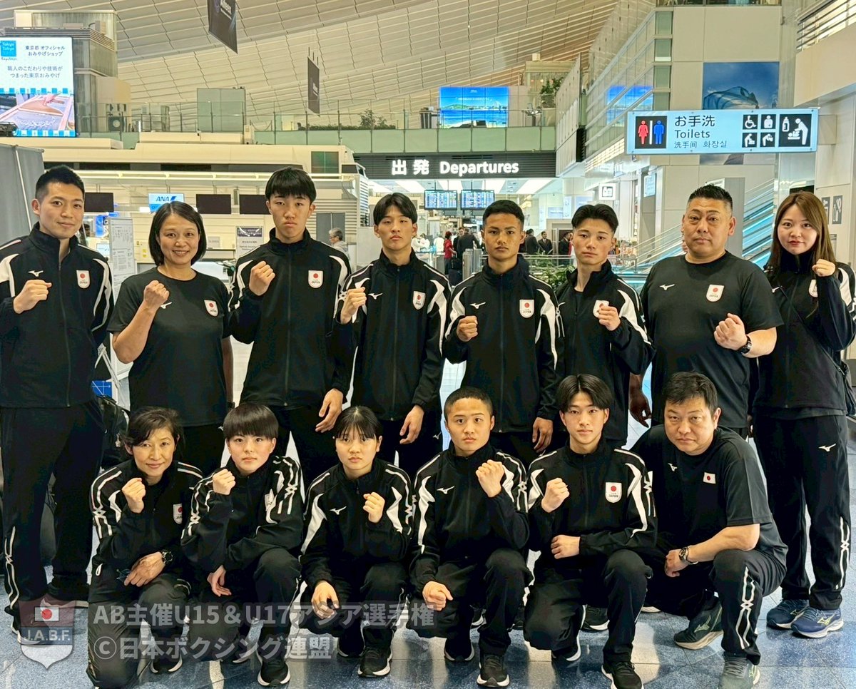🇯🇵 #お知らせ #国際大会 🥊 日本U17代表選手団が出発！ https://t.co/fbwEtd6VYP  AB（アジアンボクシング）主催『アジアU15 & U17選手権大会』に向け、本連盟派遣のU17（2009年～2010年に生まれた選手）代表団が日本を出発しました。未来のトップボクサーによる国際舞台  ...