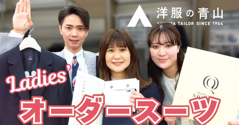 📣レディース オーダースーツも承ります！ オーダースーツに興味はある