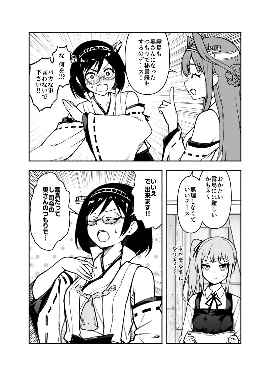 完全に恋する乙女な霧島を描きたかった(1/2) 