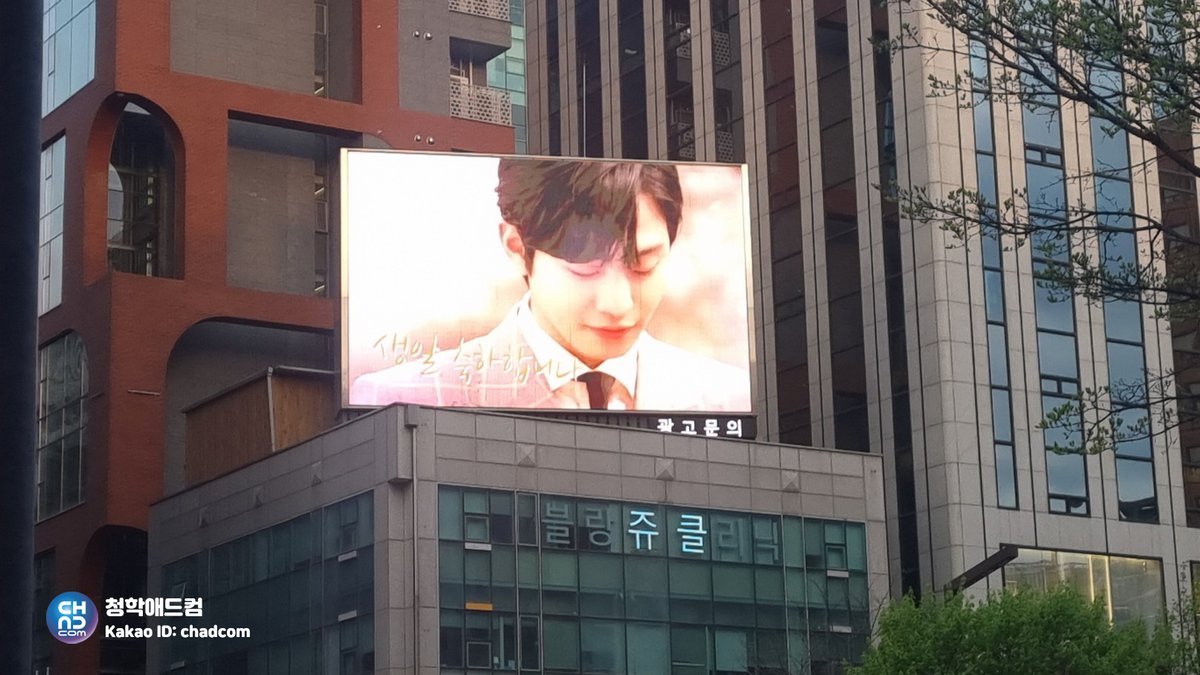 #안효섭 배우 생일을 축하하며
강남 #우신빌딩 전광판에 영상광고가
진행 되었어요☺️

2025.04.17🎂
HAPPY BIRTHDAY
HYOSEOP
🎉🎉

생일 축하합니다💐

#AHNHYOSEOP #BIRTHDAY
#安孝燮 #アンヒョソプ
#강남전광판 #생일광고
#팬클럽광고 #청학애드컴