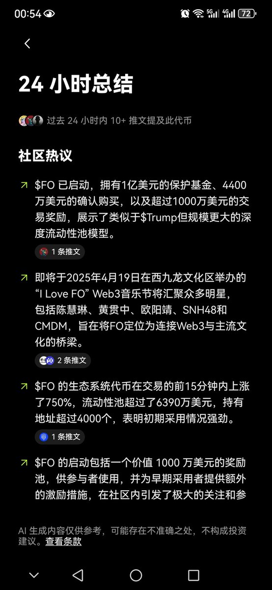 baer3721's tweet photo. 关于$FO币，你想了解的主要情况在这里了：
1.大佬亲自下场发的NFT+币；
2.大佬亲自公开护盘：“随便你哪个来砸盘，都不怕，保证币价稳定在1$美金”；
3.参与的都是大佬。
4.都是真心想做事，真心想干大事的大佬，至于干的是什么大事你了解一下fochat就知道了。
@fo @Fo_Coin @FoChatOfficial @fo https://t.co/8Vdea5I4r2