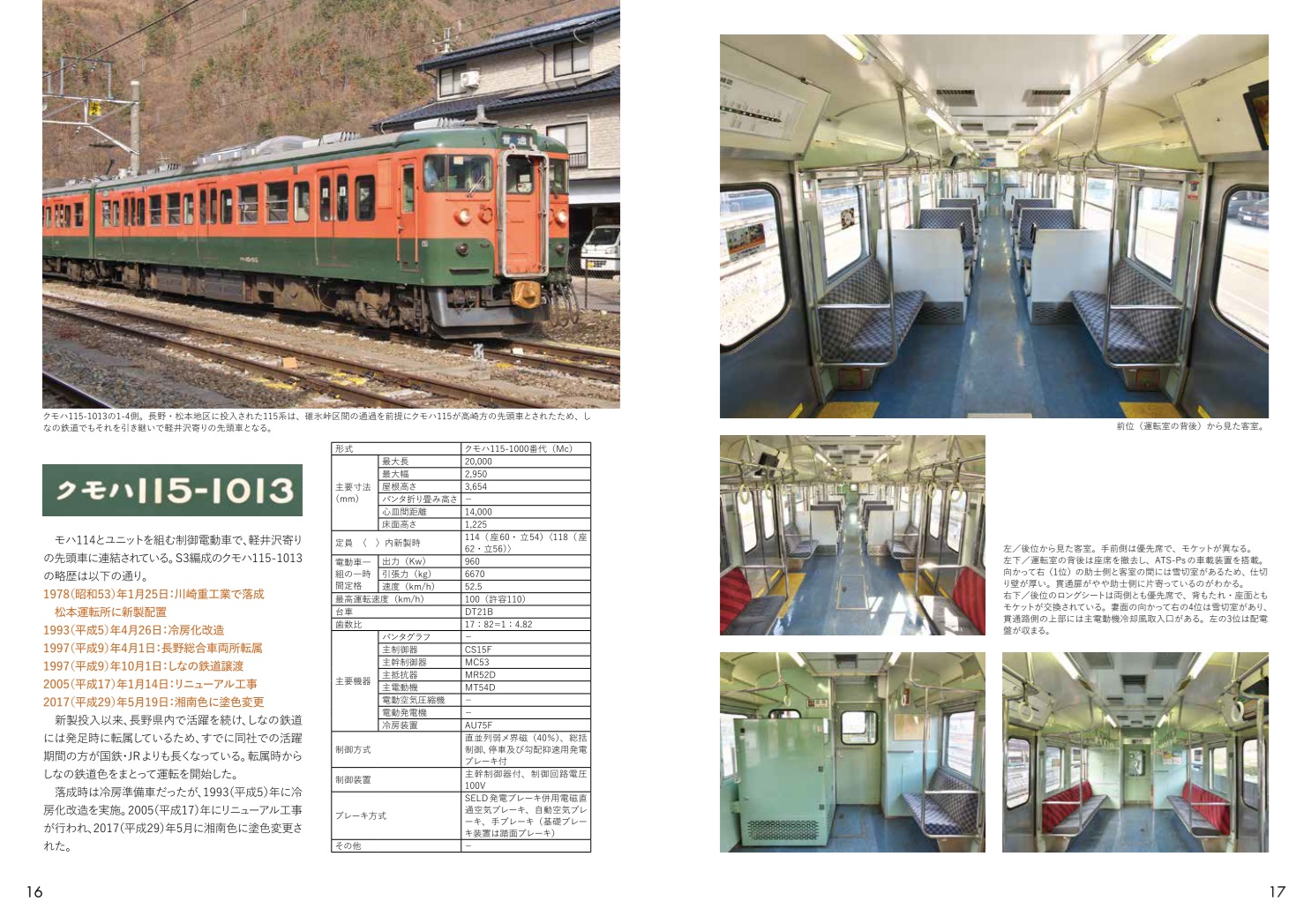 よく見る「芸能人が愛用 美 国鉄型車両の系譜シリーズ04 形式165系 イカロス出版 IEHJ 趣味+スポーツ+実用