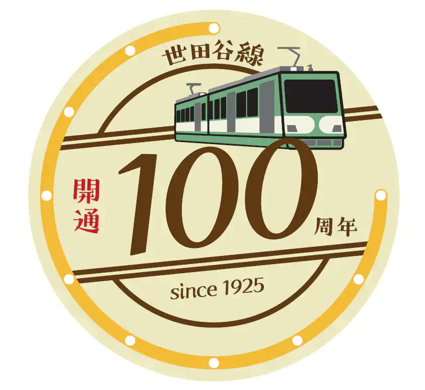 100か所スタンプラリー　制覇記念キーホルダー 【非売品】 世田谷線100周年