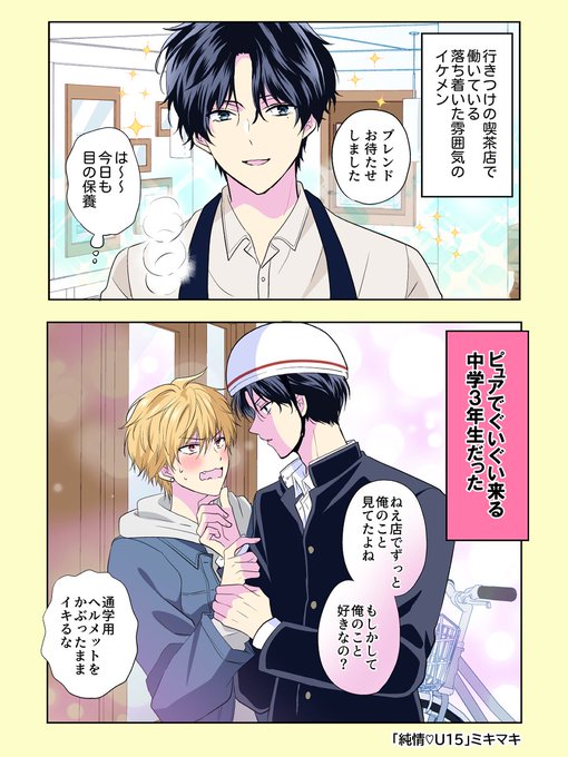 商業BL を含むマンガ一覧 : リツイート順 : 297ページ目 | ツイコミ(仮)
