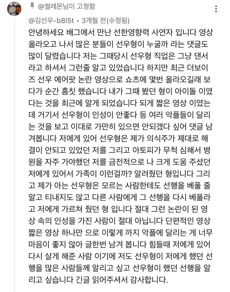 썰레몬 유튜브 채널 댓글에 올라온 선우 미담..🥺
🔗youtube.com/shorts/_IbBxP1…