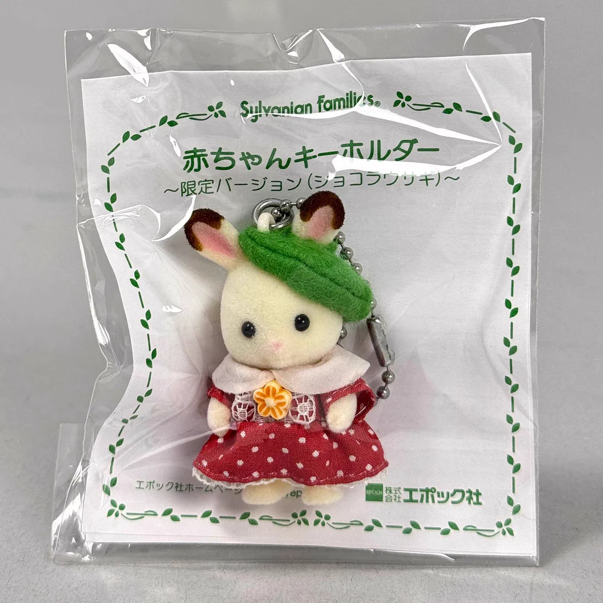 希少　シルバニアファミリー　うっとりさん　オルゴール　非売品 まんだらけgirls toy on X: 