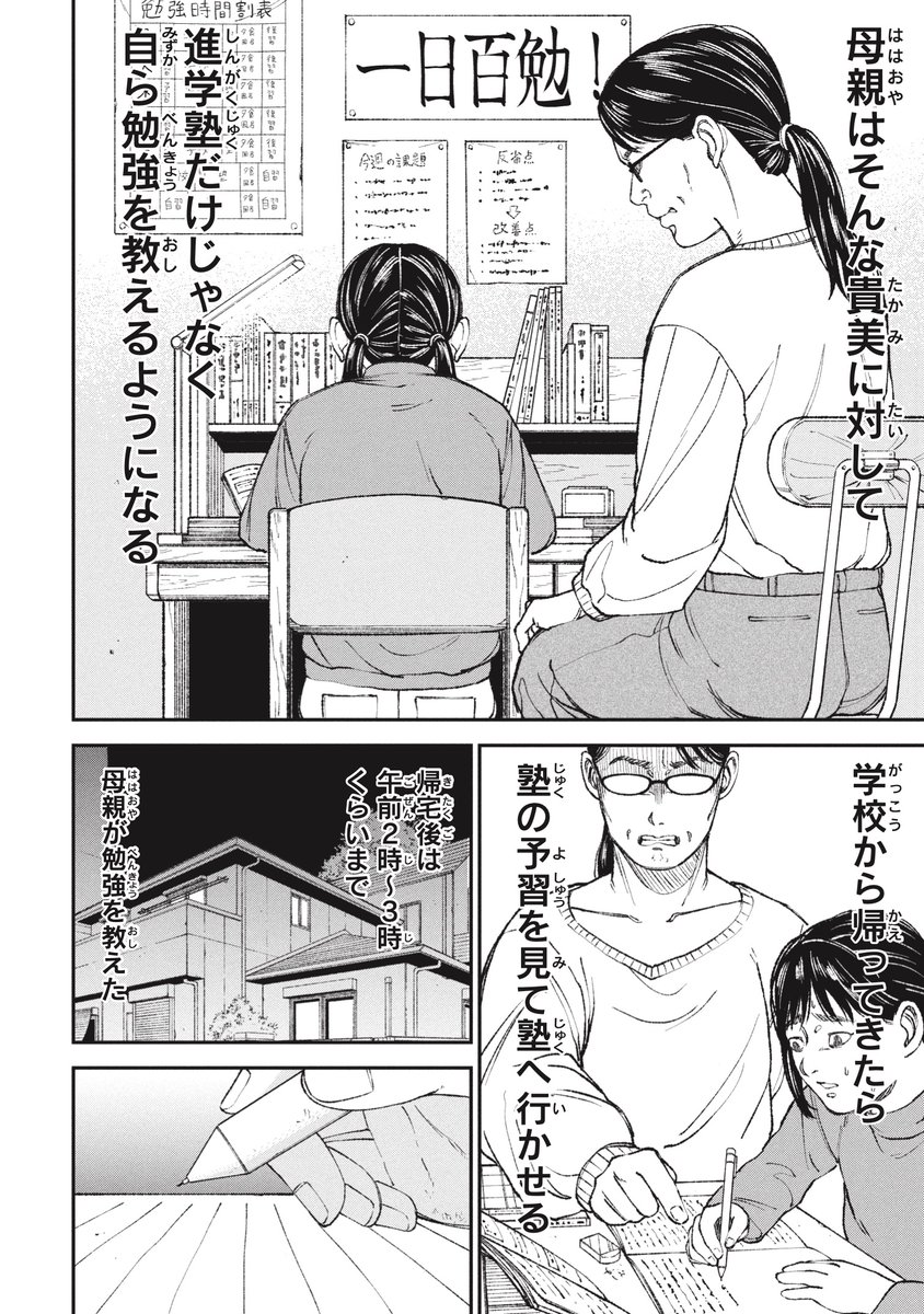 【教育虐待】押し付けて、決めつけて、浴びせかける親(6/10) 